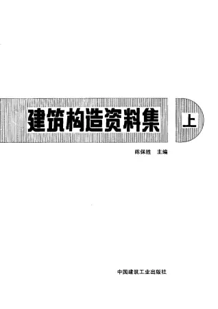 建筑构造资料集电子版