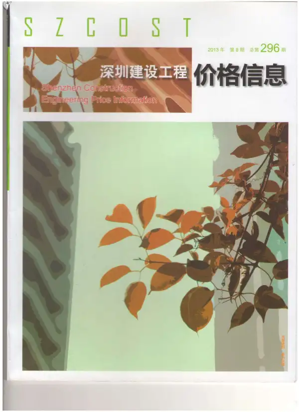 深圳市2013年8月信息价PDF扫描件