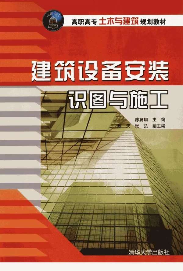 建筑设备安装识图与施工电子版