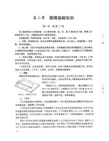 建筑识图电子版