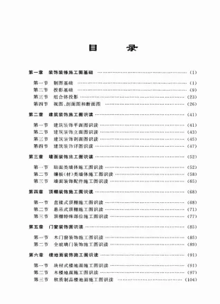 建筑识图入门300例建筑装饰装修工程施工图电子版