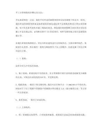 手工计算钢筋的方法及钢筋全套知识电子版