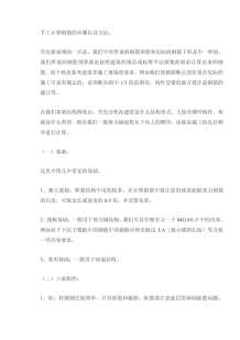 手工计算钢筋的方法及钢筋全套知识电子版