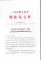 桂价费[2013]88号广西壮族自治区自治区特价局关于我区工程造价咨询服务收费标准的通知