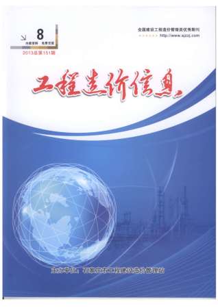 石家庄建设工程造价信息2013年8月