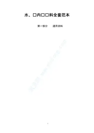 水电内业资料全套实例电子版