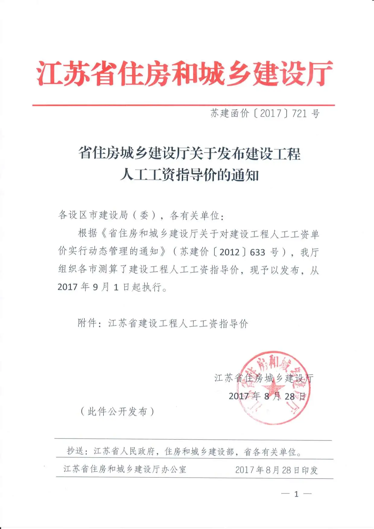 江苏省人工工资9.1电子版