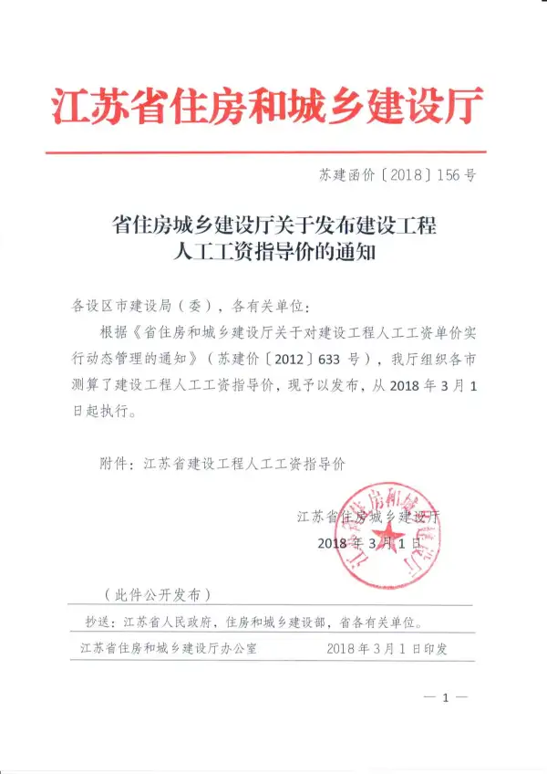 江苏省住房城乡建设厅关于发布建设工程人工工资指导价的通知电子版PDF