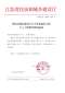 江苏省住房城乡建设厅关于发布建设工程人工工资指导价苏建函价[2018]761号文
