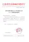 江苏省住房城乡建设厅关于发布建设工程人工工资指导价苏建函价[2018]761号文
