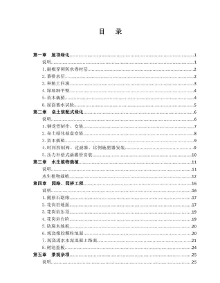 湘建价安[2017]48号-湖南省仿古建筑及园林绿化工程消耗量标准补充子目（一）
