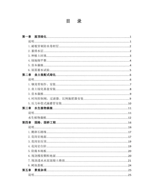 湘建价安[2017]48号-湖南省仿古建筑及园林绿化工程消耗量标准补充子目（一）电子版PDF