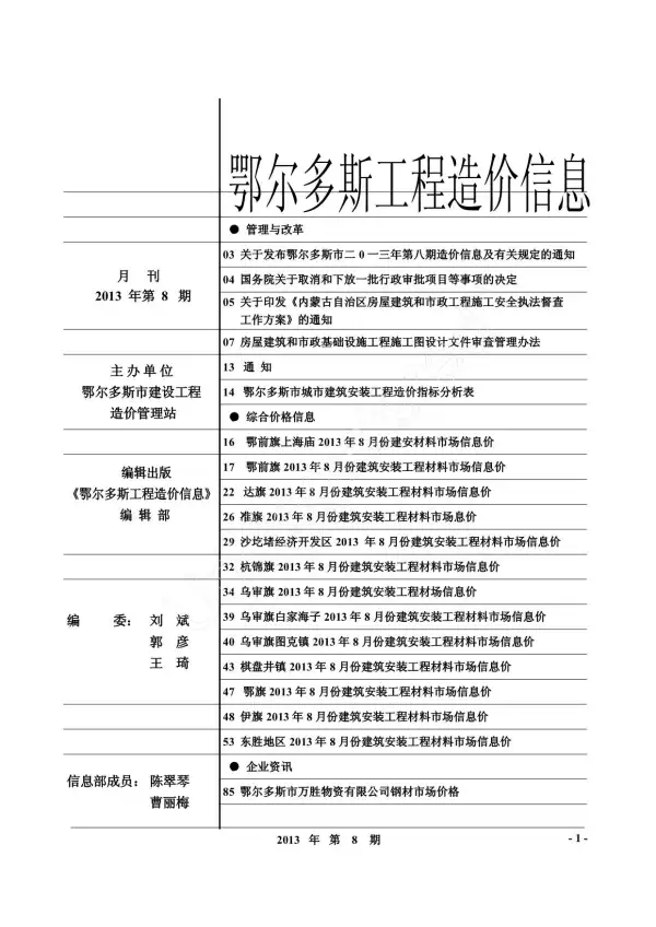 鄂尔多斯市2013年8月信息价PDF扫描件