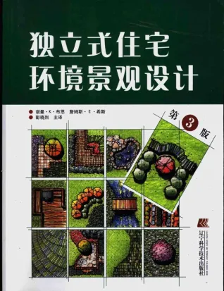 独立式住宅环境景观设计电子版