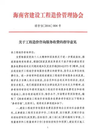 琼价协[2016]004号电子版