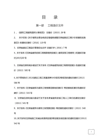 甘肃省工程造价资料汇编电子版