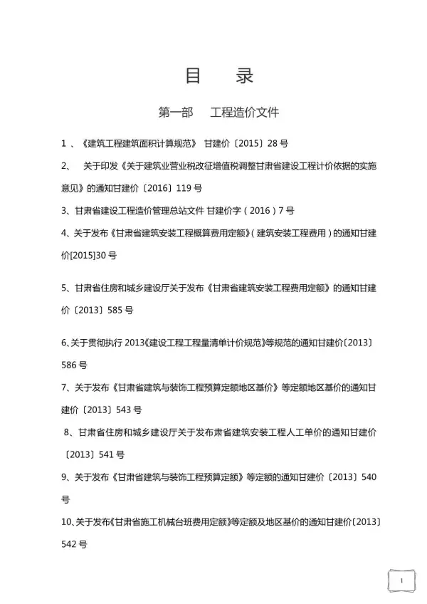 甘肃省工程造价资料汇编电子版PDF
