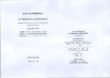 生产建设项目水土流失防治标准(GBT50434-2018)电子版