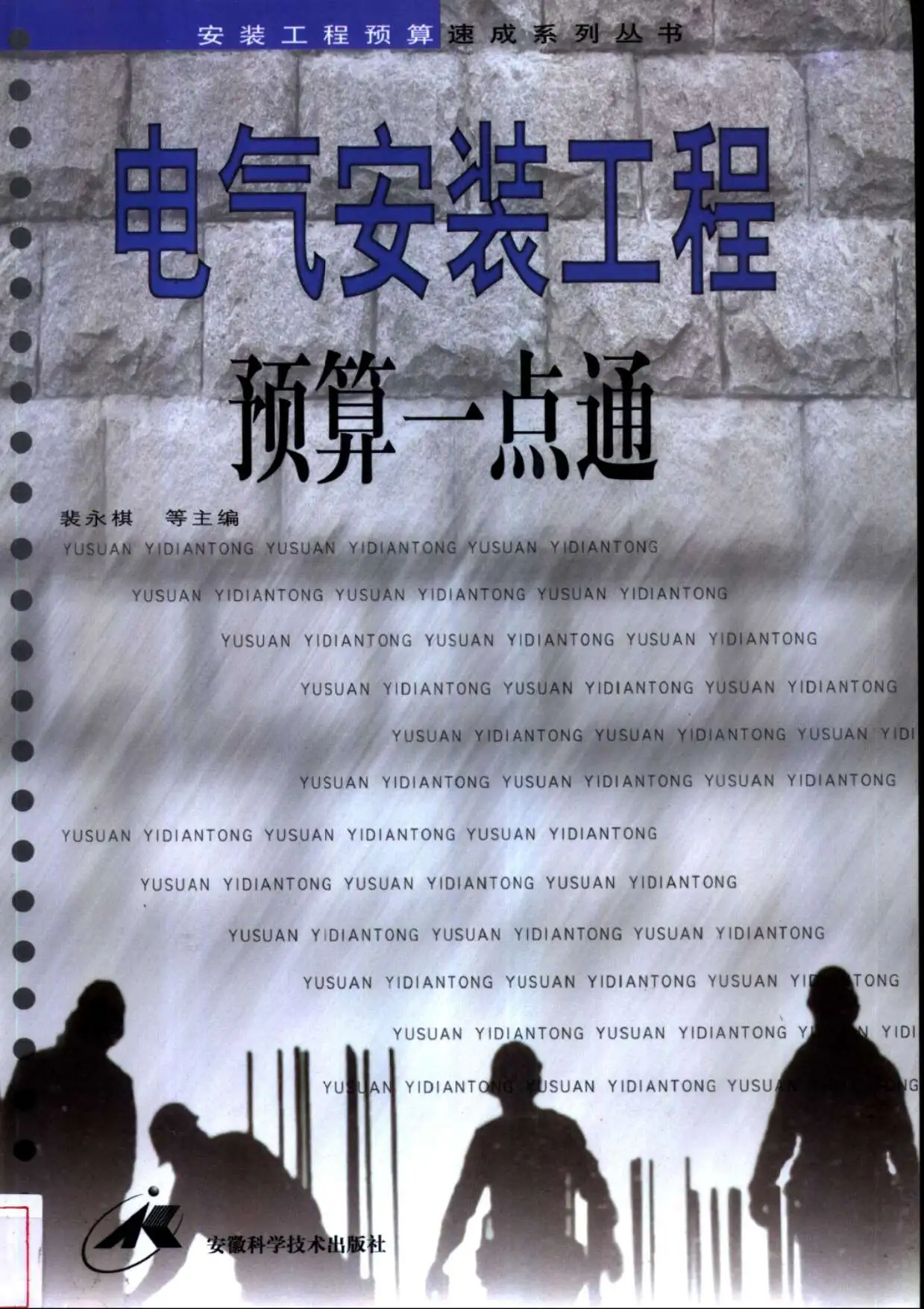 电气安装工程预算一点通电子版
