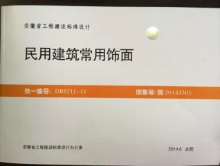 皖2014J301电子版