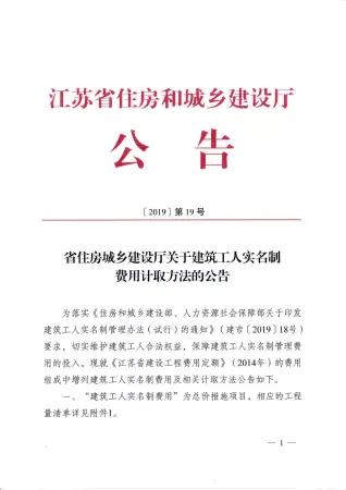 省住房城乡建设厅关于建筑工人实名制费用计取方法的公告电子版