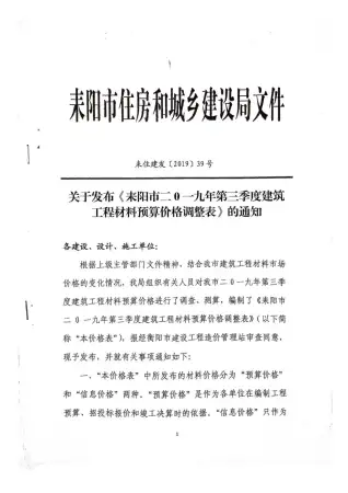 耒阳市2019年第三季度预算价电子版