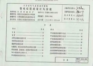 苏D01-2003电子版