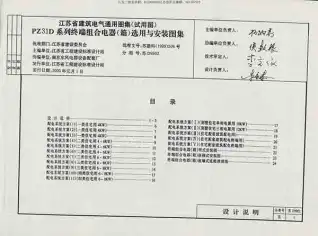苏D9902(试用图)电子版