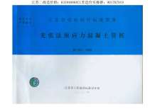 苏G03-2002-预应力砼管桩电子版