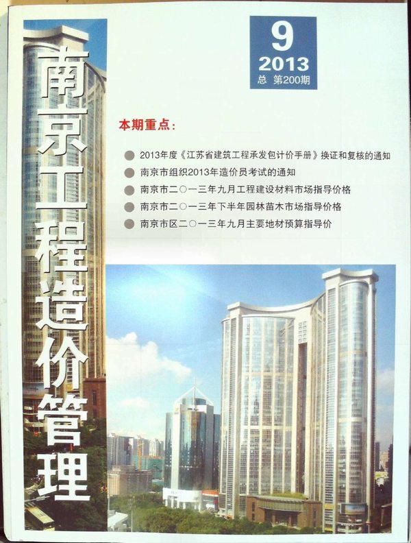 南京市2013年9月建设工程材料市场信息价格