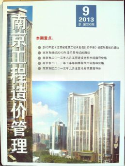 南京2013年9月造价信息