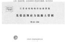 苏G03-2002管桩电子版