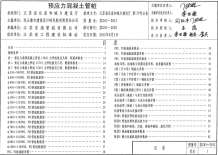 苏G03-2012预应力混凝土管桩电子版