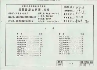 苏G04-2003电子版
