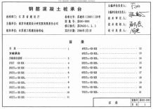 苏G05-2005钢筋混凝土桩承台电子版
