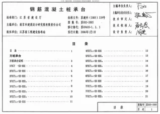 苏G05-2005钢筋混凝土桩承台电子版