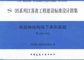 苏G06-2005砖砌体结构墙下条形基础电子版