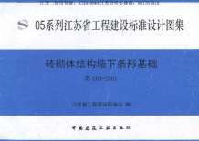 苏G06-2005砖砌体结构墙下条形基础电子版