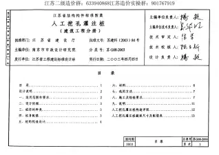 苏G08-2003人工挖孔灌注桩电子版