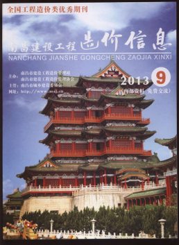 南昌2013年9月造价信息