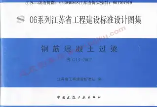 苏G15-2007钢筋混凝土过梁电子版