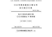 苏G9203-1预应力混凝土V形折板电子版