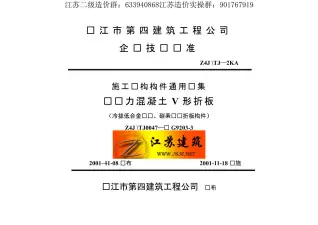 苏G9203-3预应力混凝土V形折板电子版