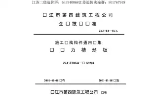 苏G9204_预应力槽形板电子版