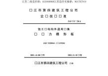 苏G9204_预应力槽形板电子版