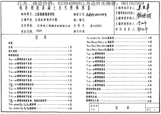 苏G9205现浇钢筋混凝土住宅楼梯图集电子版