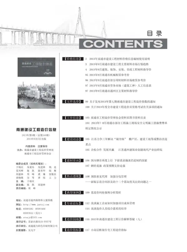 南通市2013年9月信息价PDF扫描件