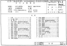 苏G9206电子版