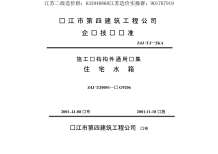 苏G9206住宅水箱电子版