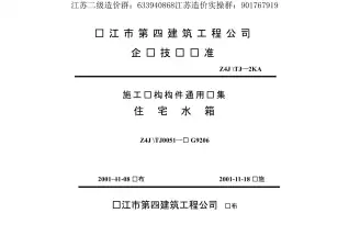 苏G9206住宅水箱电子版